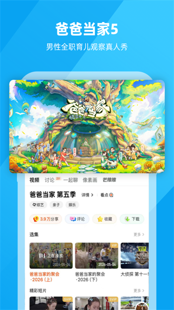 芒果tv播放器截图2