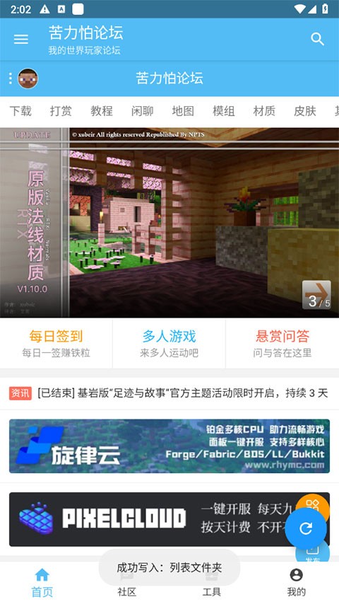 苦力怕论坛mc国际版截图4