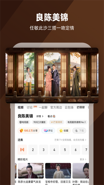 芒果tv播放器截图3