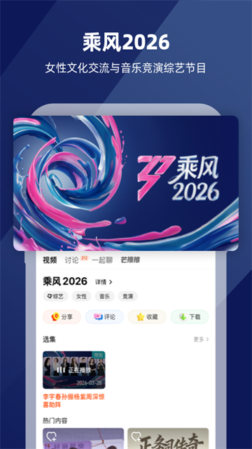 芒果tv播放器截图4