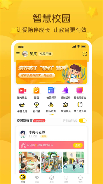 掌通家园家长版截图2