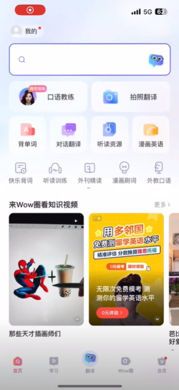 有道词典如何离线翻译 离线翻译开启教程