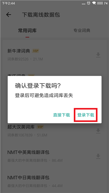 有道词典如何离线翻译 离线翻译开启教程