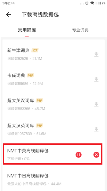 有道词典如何离线翻译 离线翻译开启教程