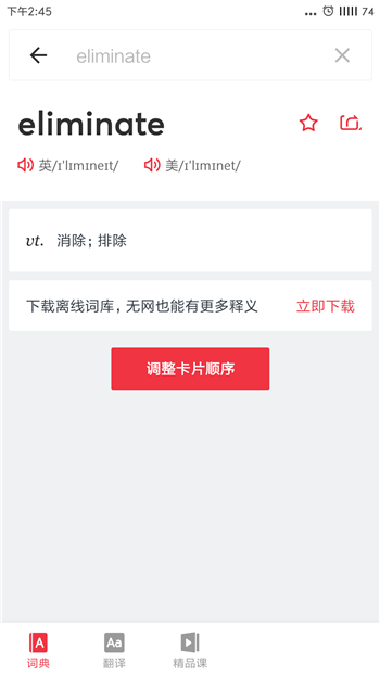 有道词典如何离线翻译 离线翻译开启教程