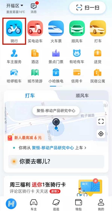 哈啰单车怎样预约车辆 车辆锁定预约教程