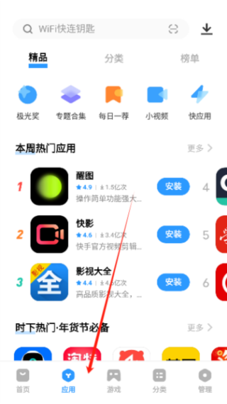 金立软件商店