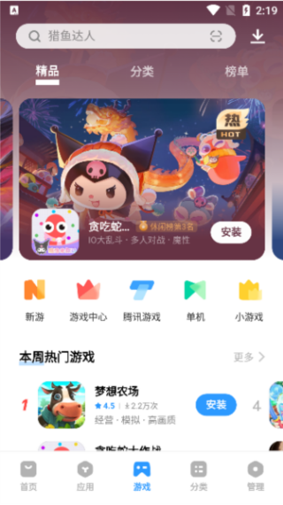 金立软件商店