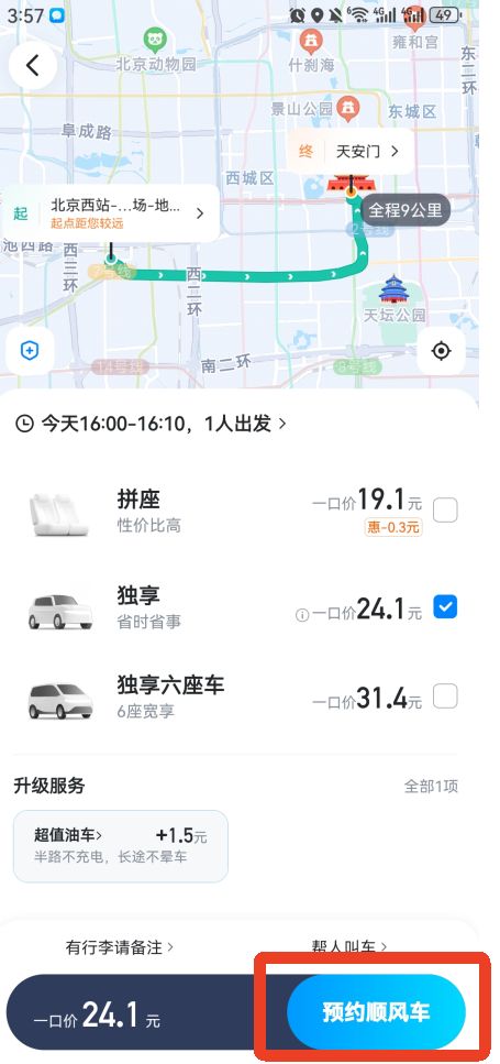 哈啰单车怎样预约车辆 车辆锁定预约教程