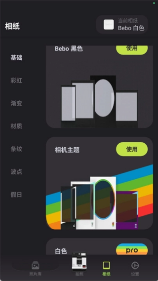 Bebo相机