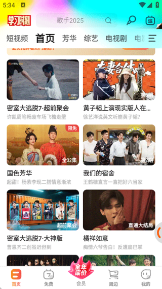 芒果tv播放器