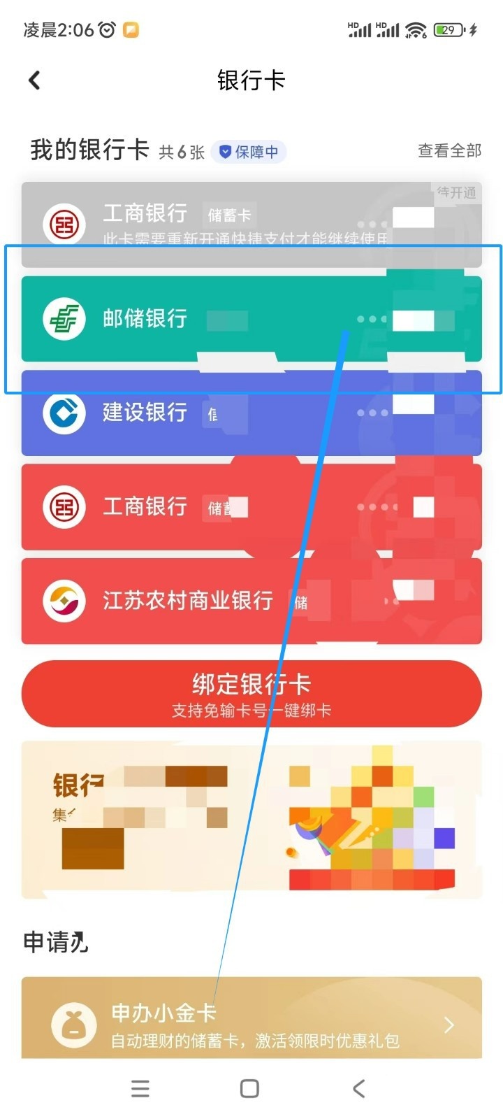 京东健康app怎么解绑银行卡