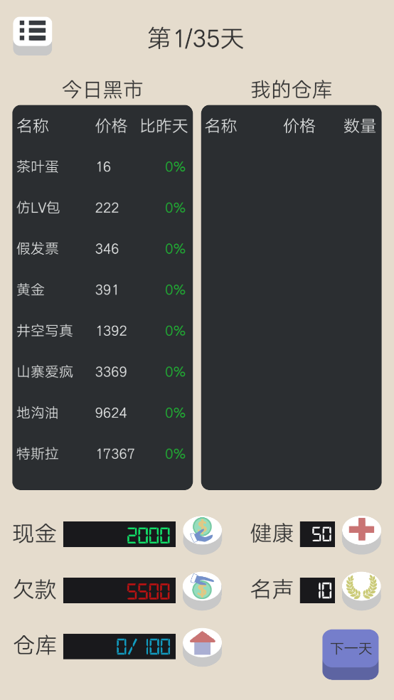 北京浮生记截图1