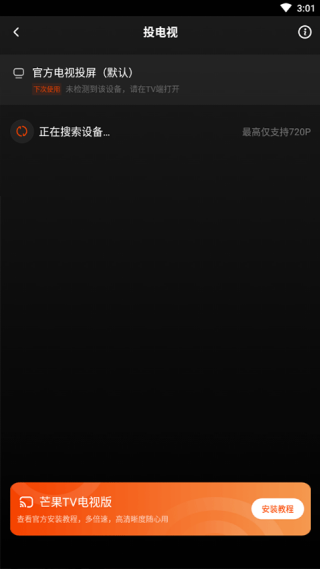 芒果tv播放器
