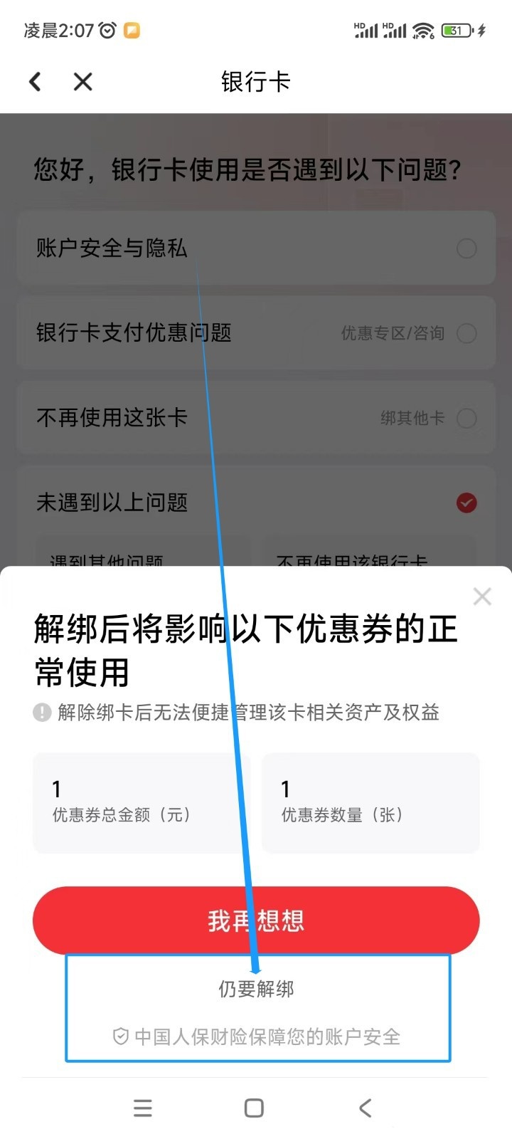 京东健康app怎么解绑银行卡