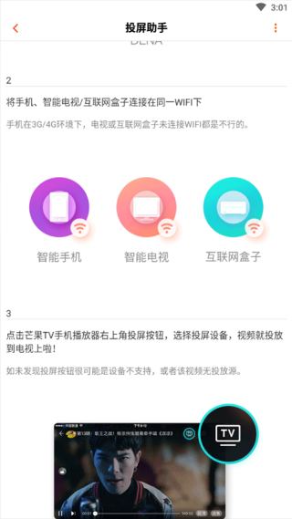 芒果tv播放器