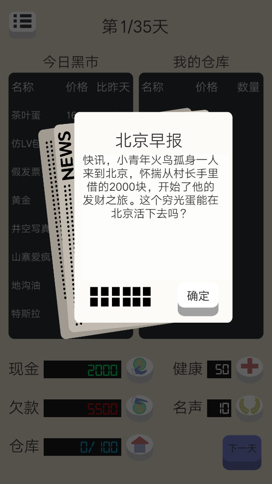 北京浮生记截图3