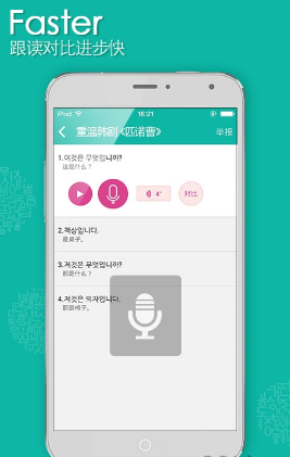韩语教室截图1