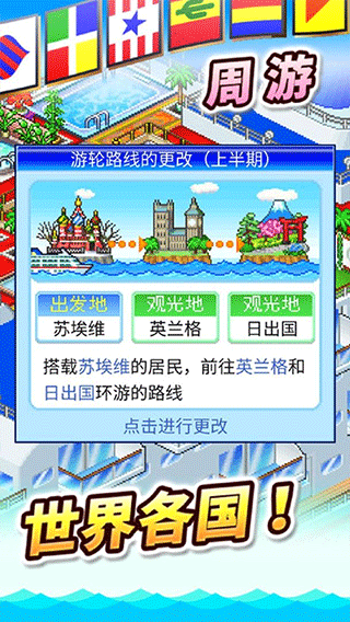 豪华游轮大纪行正版截图4
