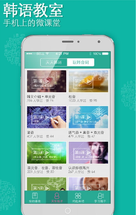 韩语教室截图4