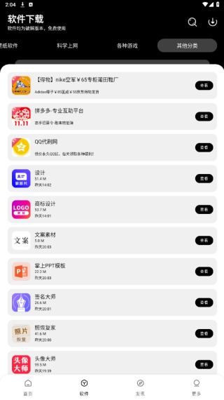老司机软件库