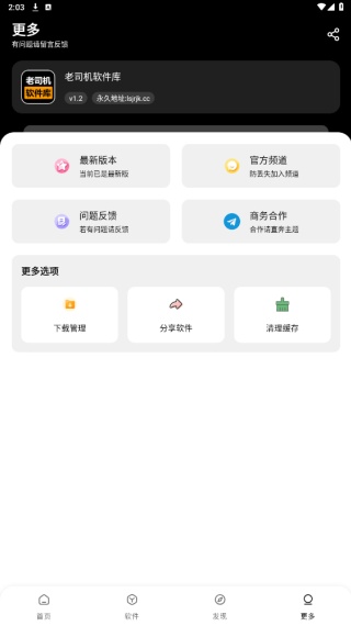 老司机软件库
