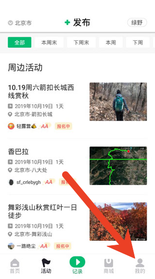 六只脚app如何改个人资料