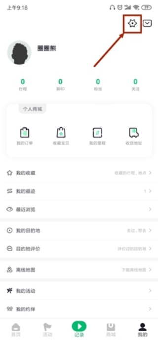 六只脚app如何改个人资料
