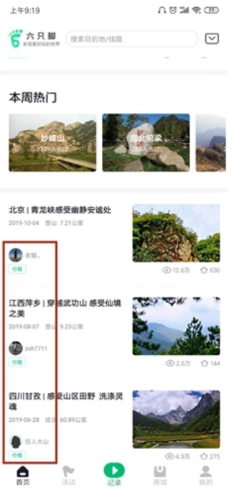 六只脚app如何改个人资料