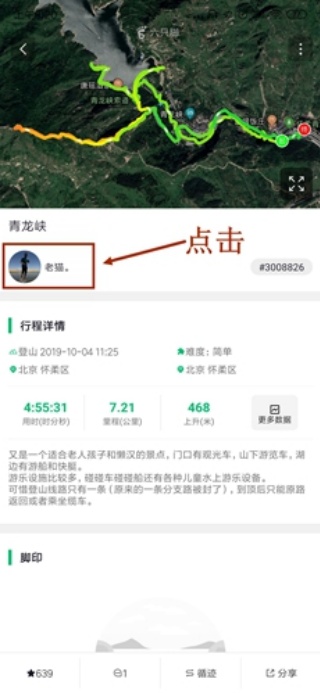 六只脚app如何改个人资料