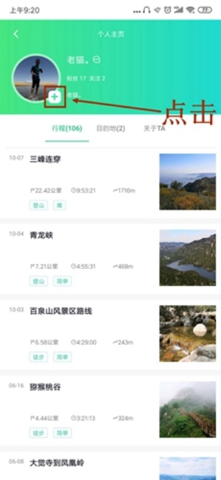 六只脚app如何改个人资料