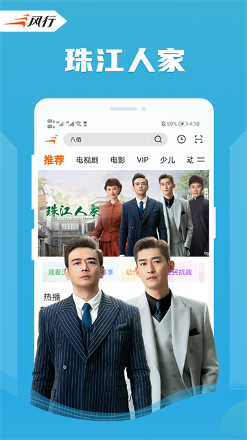 风行视频电视版截图1