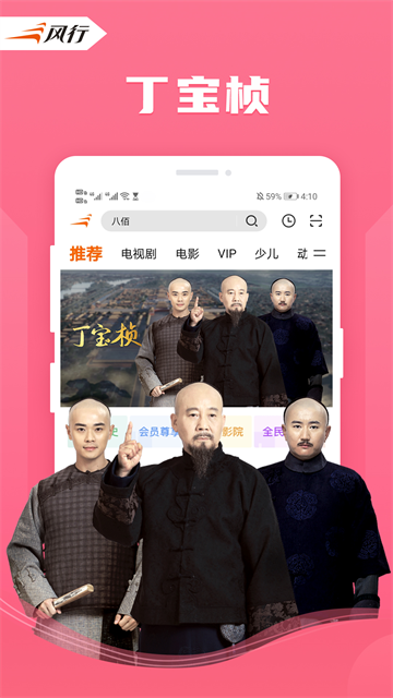 风行视频电视版截图2