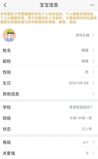 掌通家园家长版