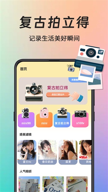 拍立得复古相机截图3
