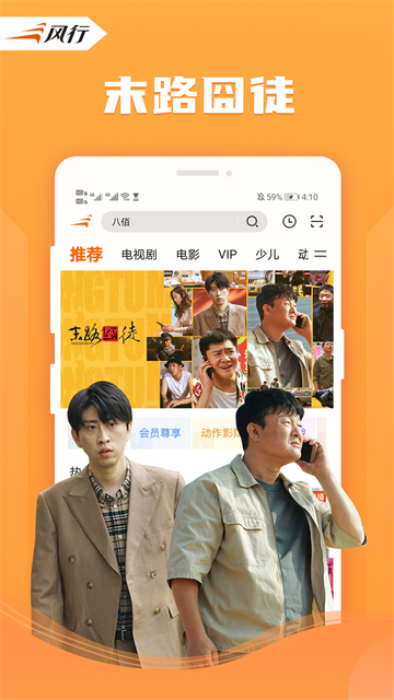 风行视频电视版截图3
