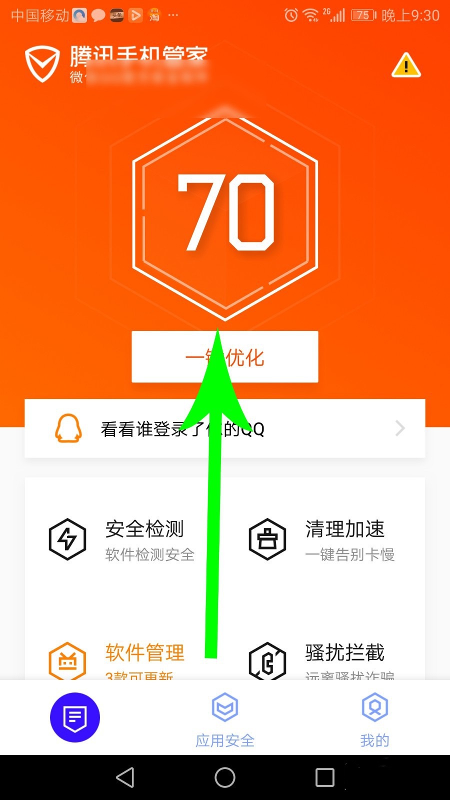 腾讯手机管家怎么设置红包提醒 红包提醒功能开启