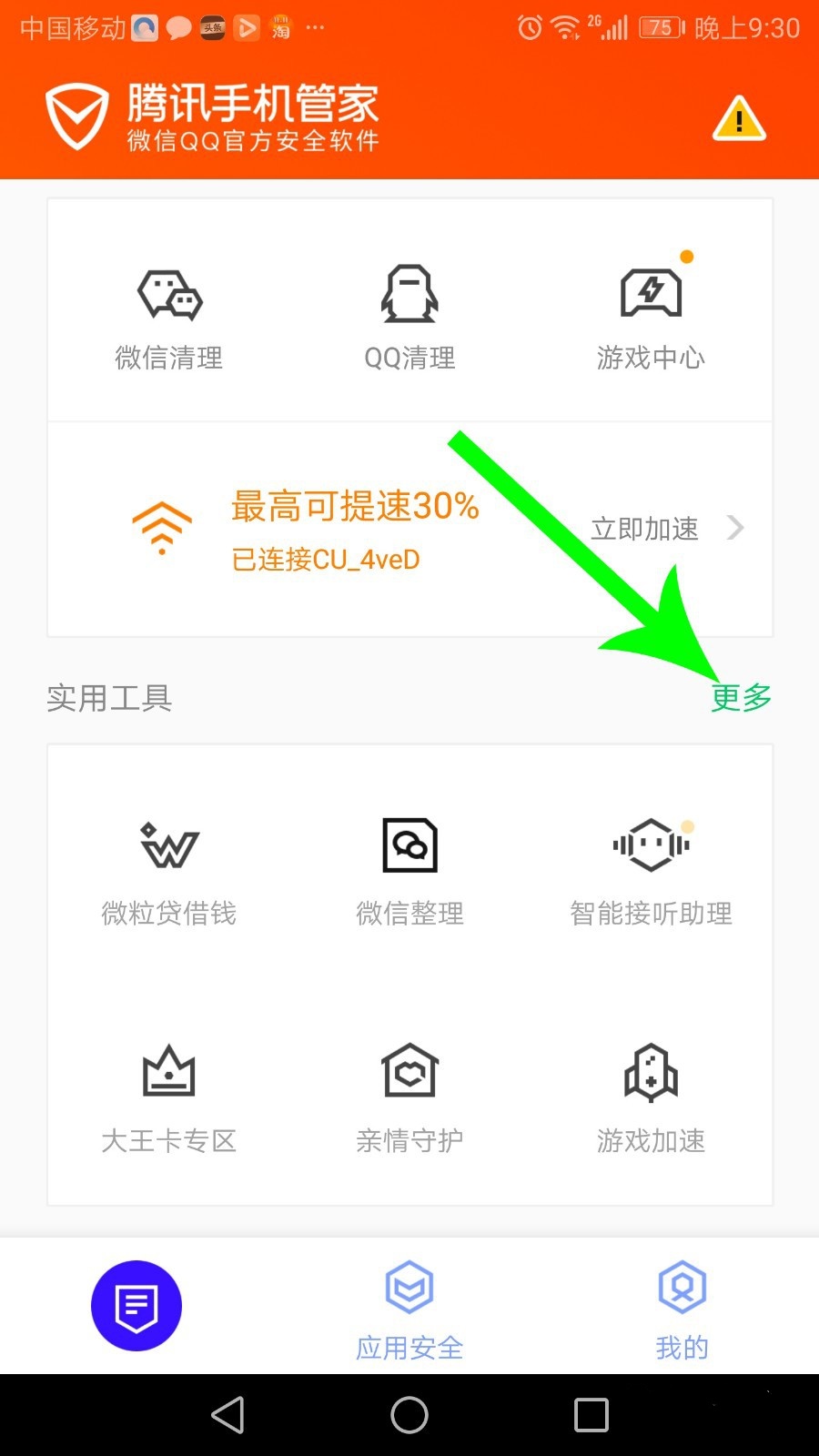 腾讯手机管家怎么设置红包提醒 红包提醒功能开启