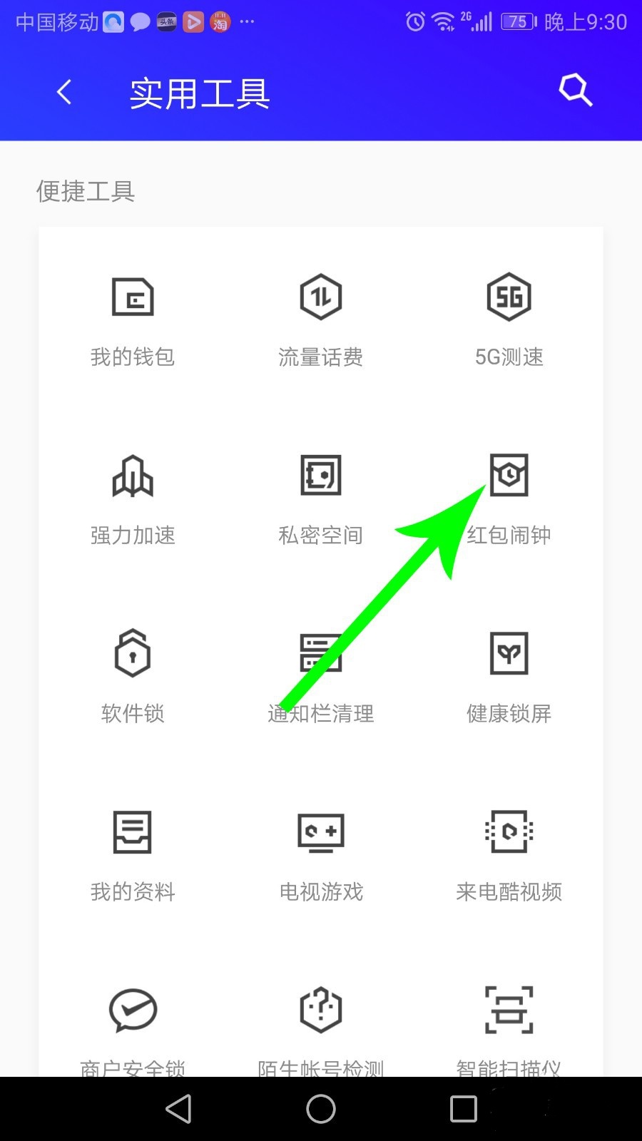 腾讯手机管家怎么设置红包提醒 红包提醒功能开启