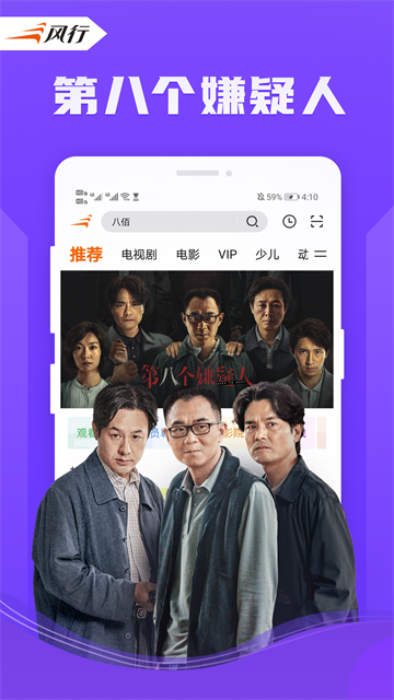 风行视频电视版截图4