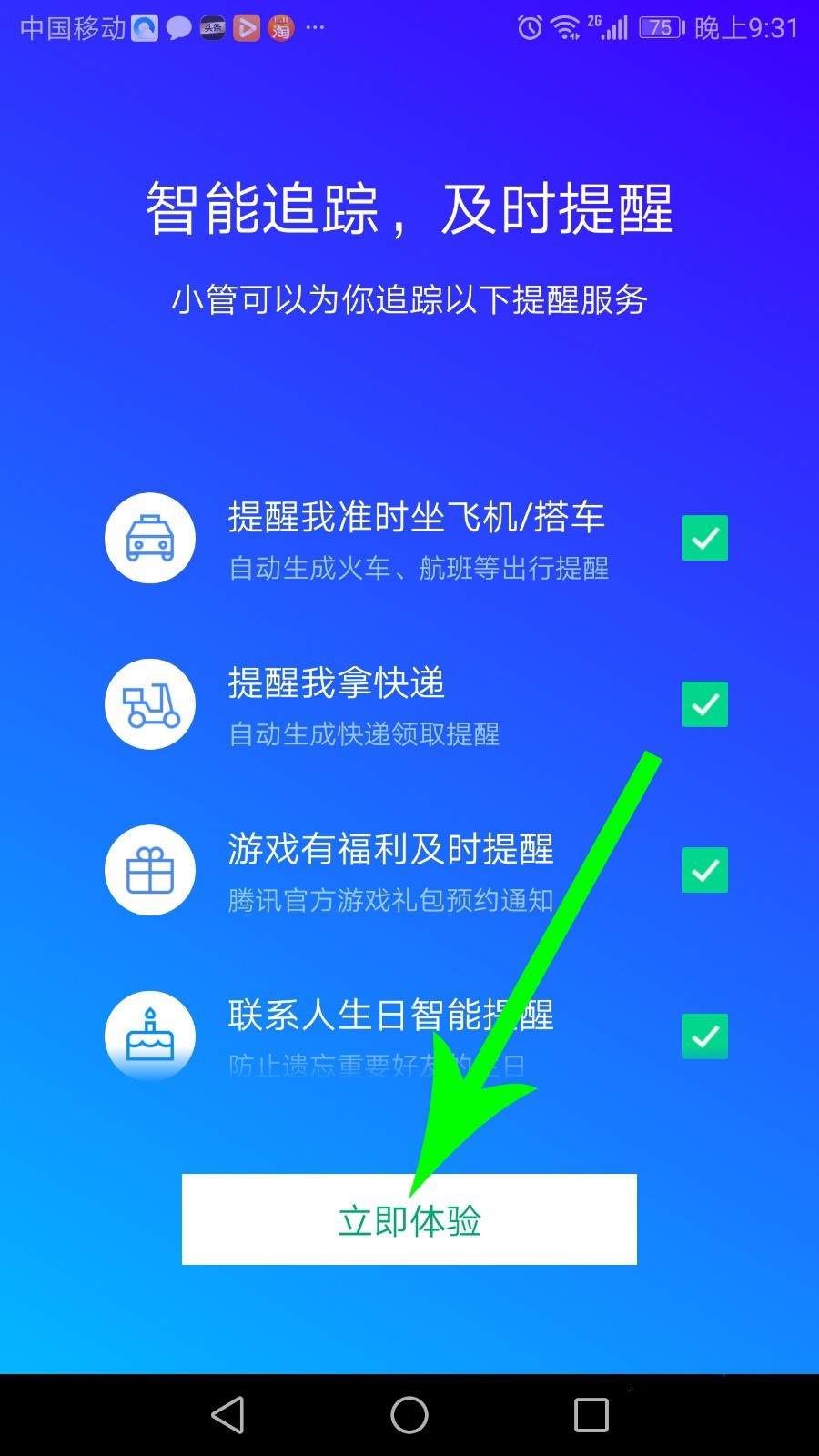 腾讯手机管家怎么设置红包提醒 红包提醒功能开启