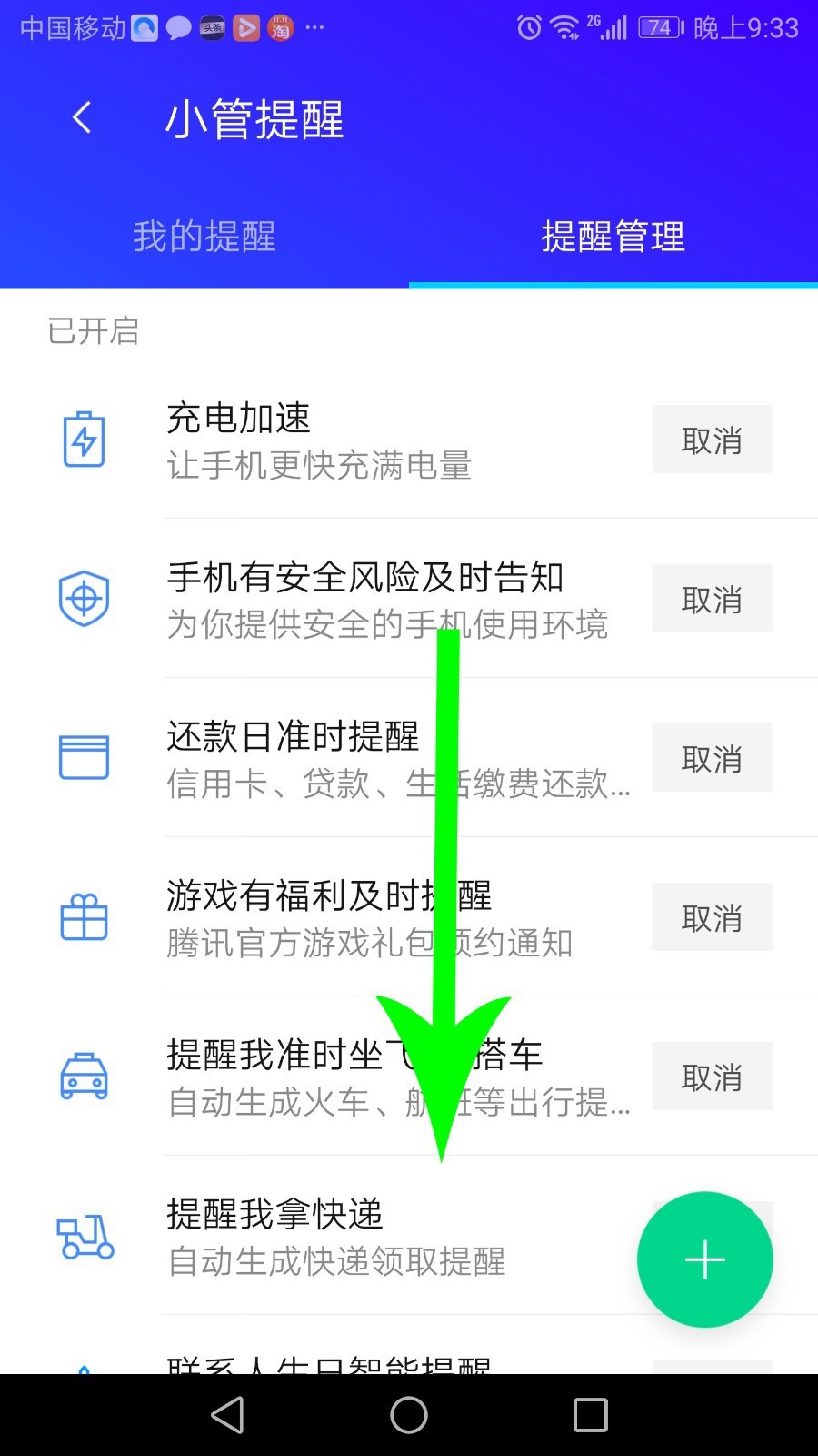 腾讯手机管家怎么设置红包提醒 红包提醒功能开启