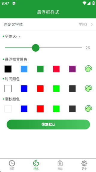 木木秒杀助手