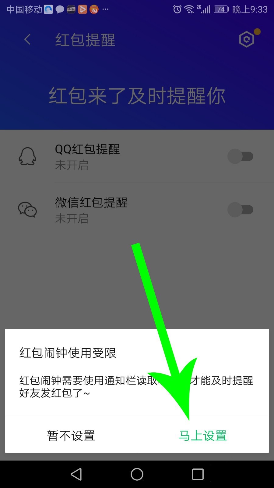 腾讯手机管家怎么设置红包提醒 红包提醒功能开启