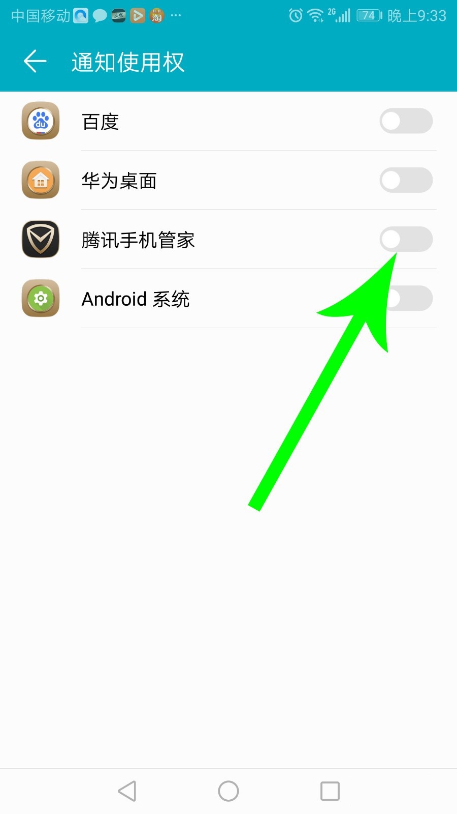 腾讯手机管家怎么设置红包提醒 红包提醒功能开启
