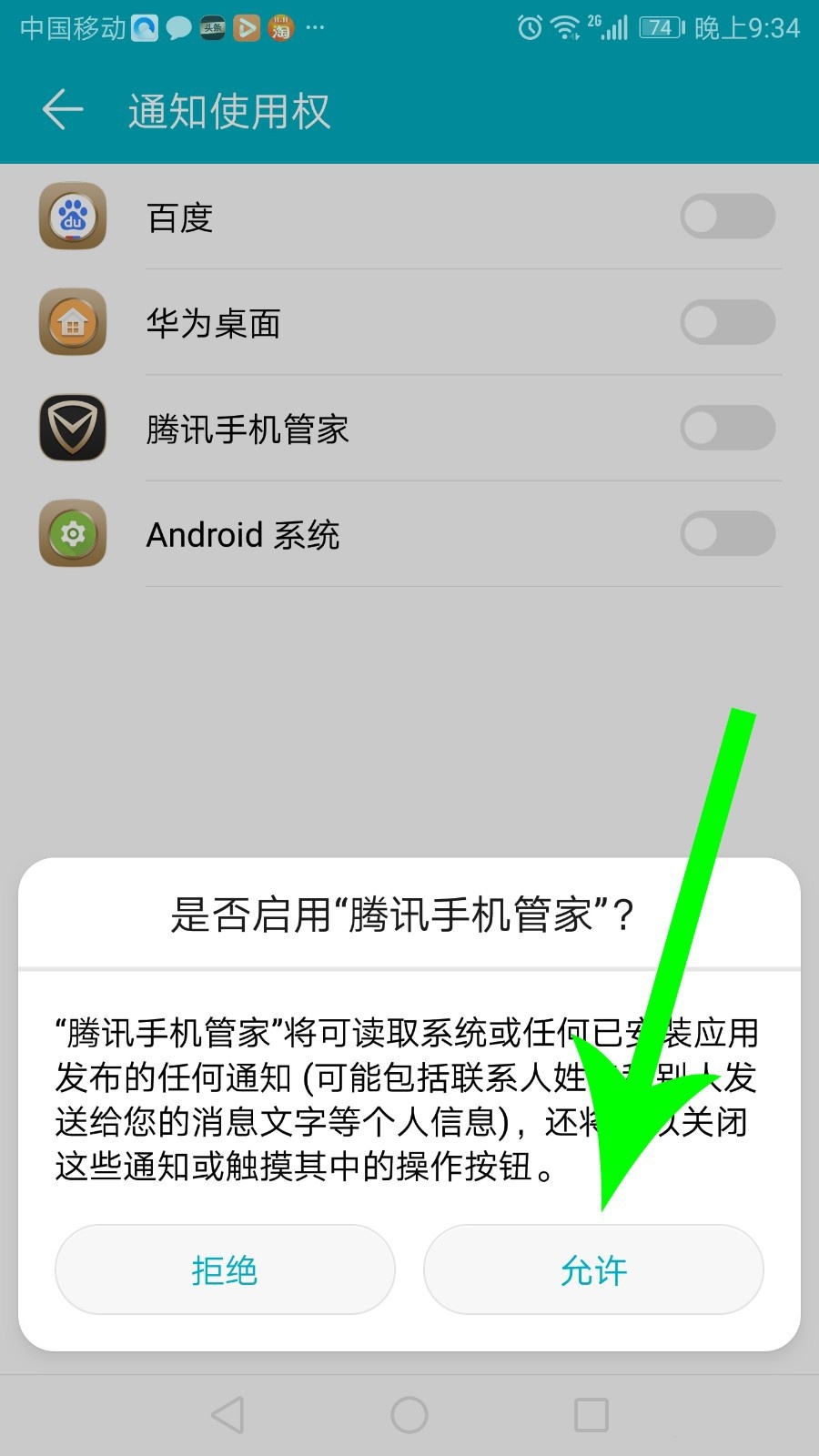 腾讯手机管家怎么设置红包提醒 红包提醒功能开启