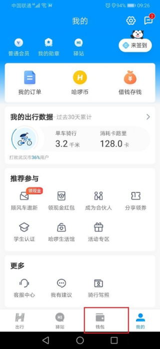 哈啰单车如何购买单车骑行卡 骑行卡购买方法