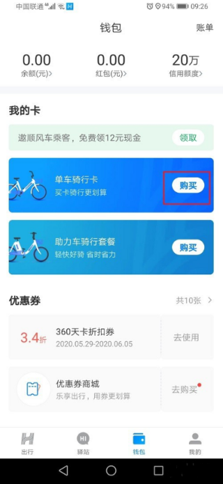 哈啰单车如何购买单车骑行卡 骑行卡购买方法