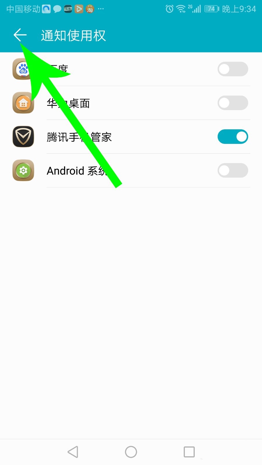 腾讯手机管家怎么设置红包提醒 红包提醒功能开启
