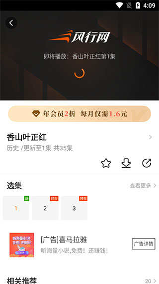 风行视频电视版